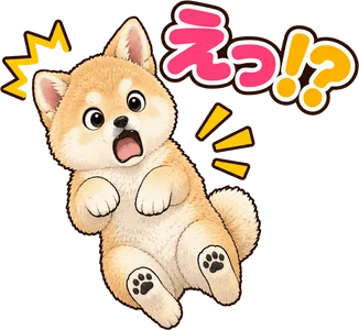 「えっ！？」のLINEスタンプ（柴犬の写真から作成）